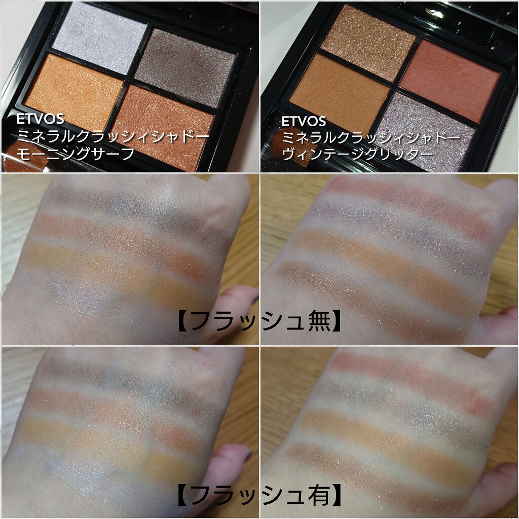 ミネラルクラッシィシャドー/エトヴォス/アイシャドウパレットを使ったクチコミ(3枚目)