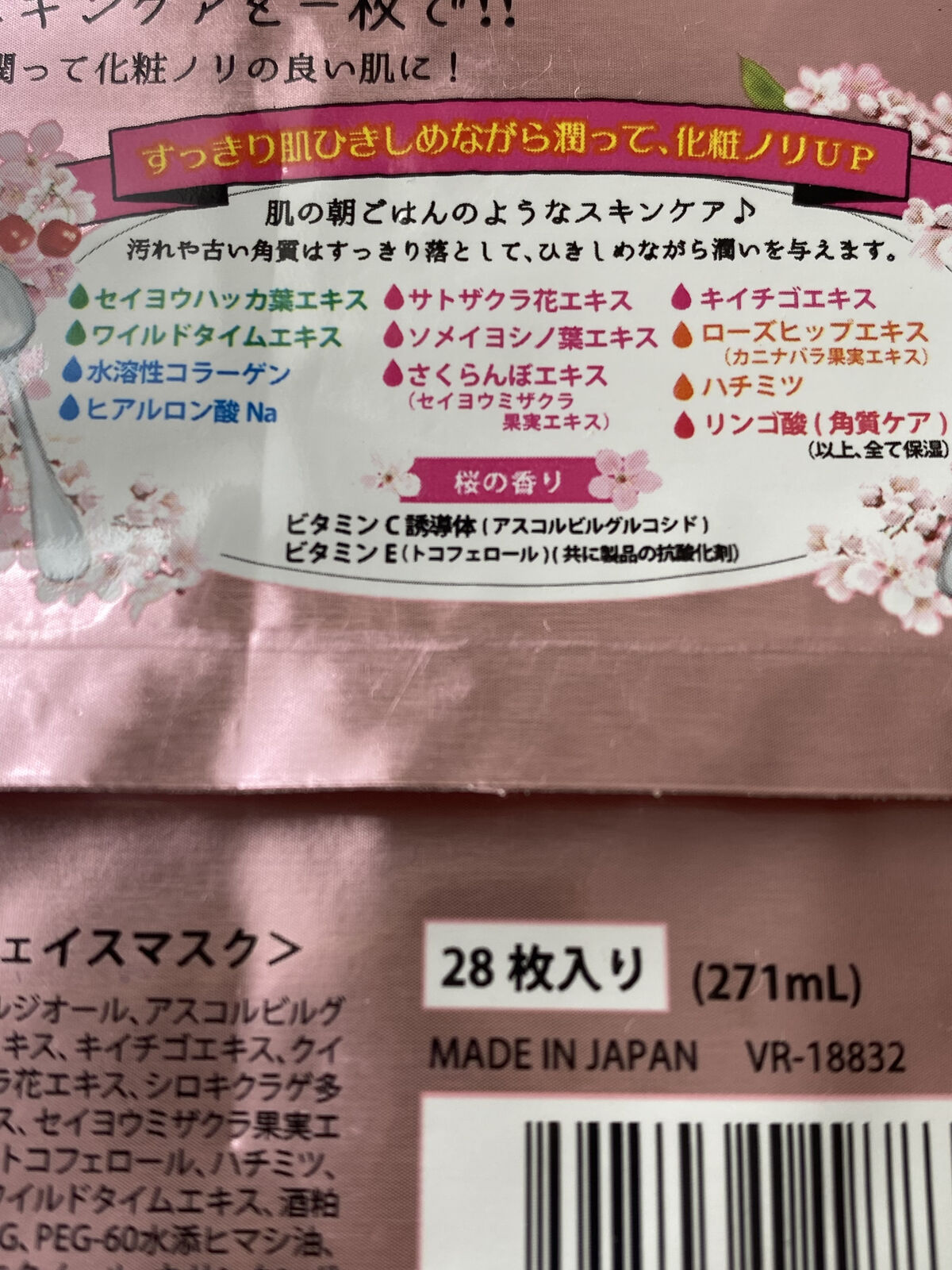サボリーノ 目ざまシート SA 20（桜の香り）/サボリーノ/シートマスク・パックを使ったクチコミ（3枚目）