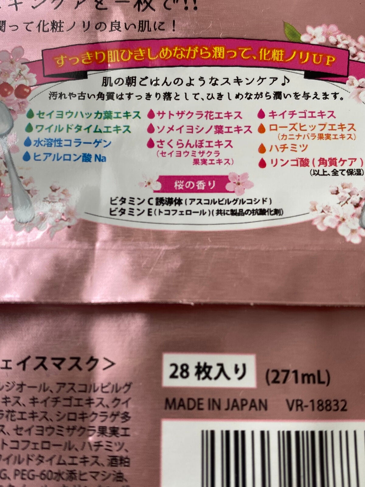 サボリーノ 目ざまシート SA 20(桜の香り)/サボリーノ/シートマスク・パックを使ったクチコミ(3枚目)