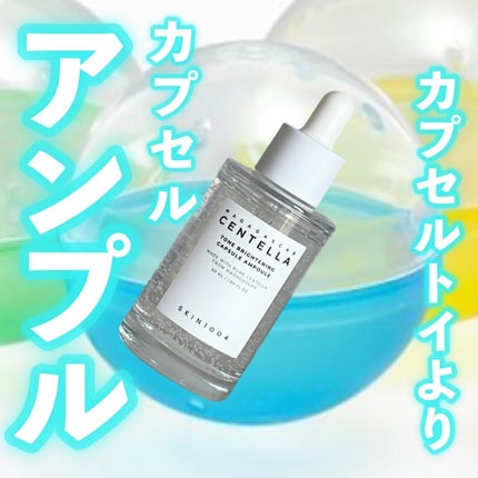 トーンブライトニング カプセルアンプル/SKIN1004/美容液を使ったクチコミ(1枚目)