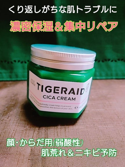 薬用CICAリペア クリーム/タイガレイド/フェイスクリームを使ったクチコミ(2枚目)