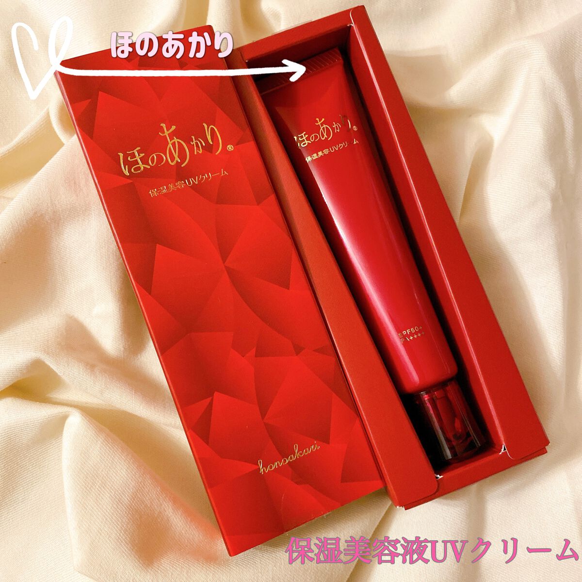 保湿美容UVクリーム/ほのあかり/日焼け止めクリームを使ったクチコミ（1枚目）