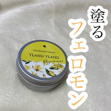 SAKURA&NATURAL フレグランスクリーム イランイランの香りのクチコミ「🌟塗るフェロモン

SAKURA&NATURAL
イランイラン 練り香水 35g 
¥1680.....」（1枚目）