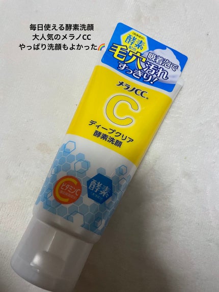 ディープクリア酵素洗顔 /メラノCC/洗顔フォームを使ったクチコミ(1枚目)