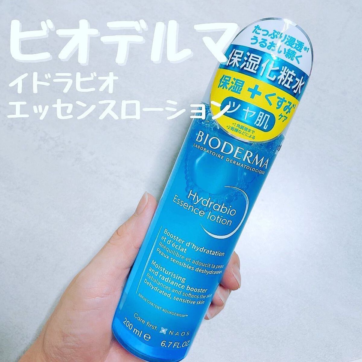 イドラビオ エッセンスローション/ビオデルマ/化粧水を使ったクチコミ（1枚目）