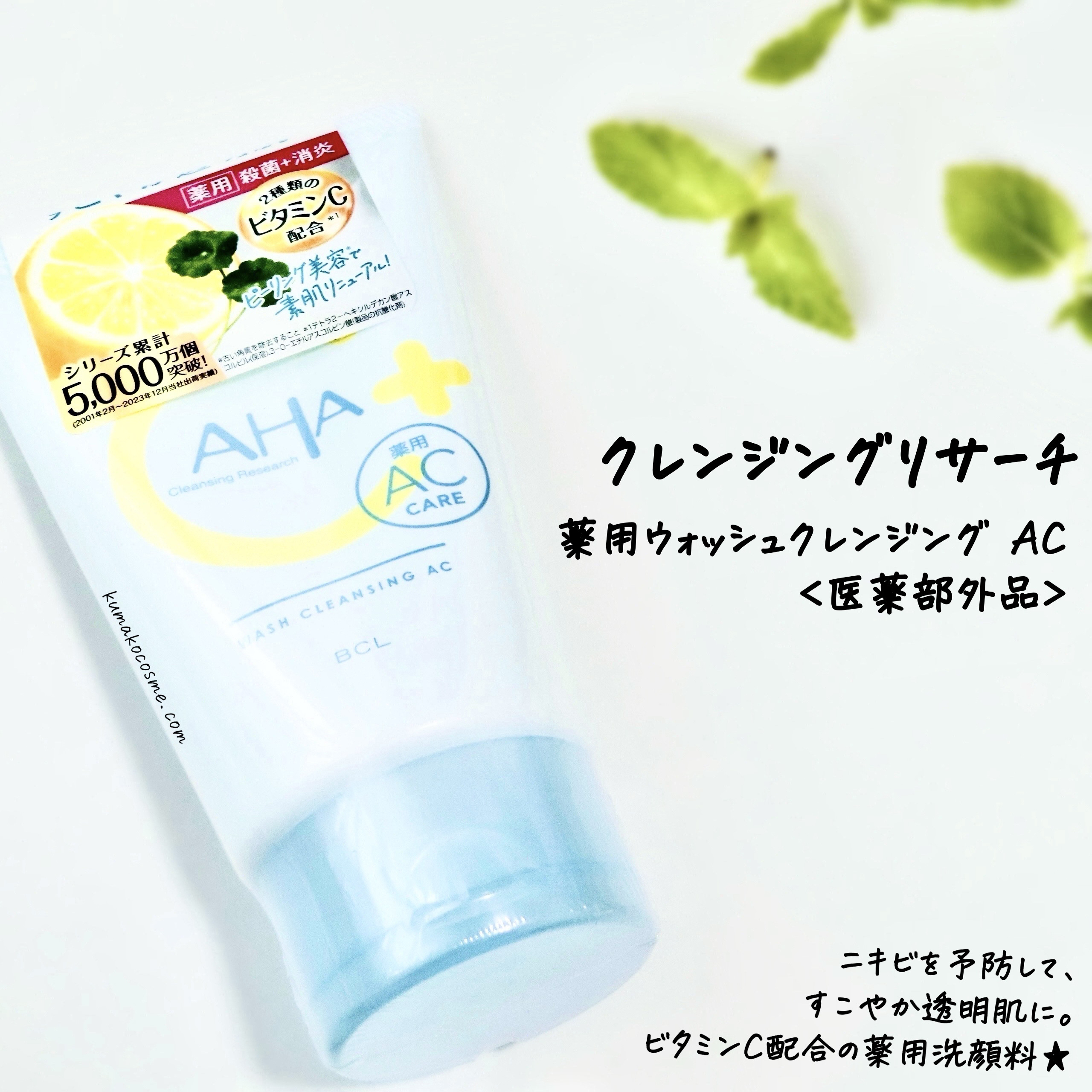 薬用ウォッシュクレンジング AC/クレンジングリサーチ/洗顔フォームを使ったクチコミ（1枚目）