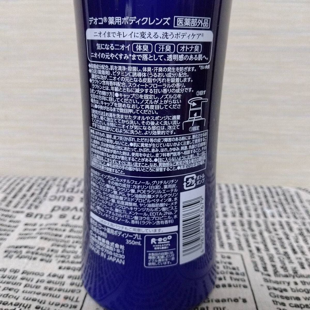 デオコ 薬用ボディクレンズ/DEOCO(デオコ)/ボディソープを使ったクチコミ(2枚目)