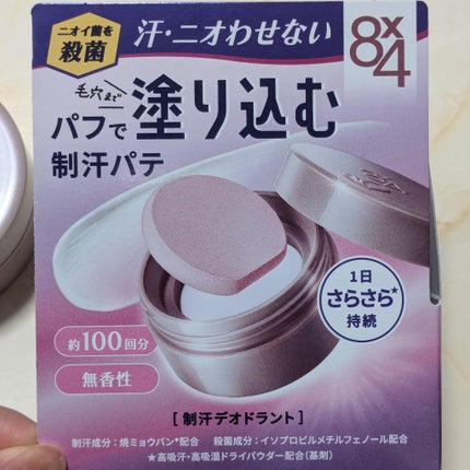 8x4 デオドラントパテ【医薬部外品】/8x4/デオドラント・制汗剤を使ったクチコミ(3枚目)