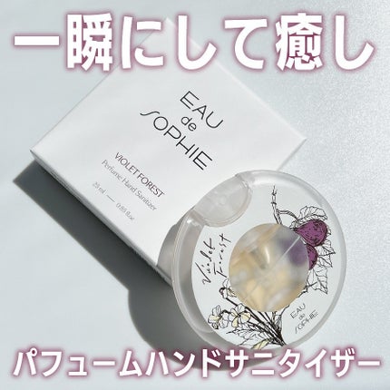 パフュームハンドサニタイザー/EAU de SOPHIE/香水(レディース)を使ったクチコミ(1枚目)