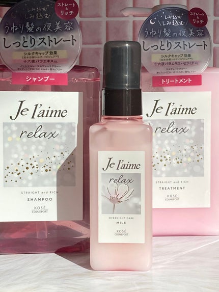リラックス オーバーナイトケア ミルク/Je l'aime/ヘアミルクを使ったクチコミ(1枚目)