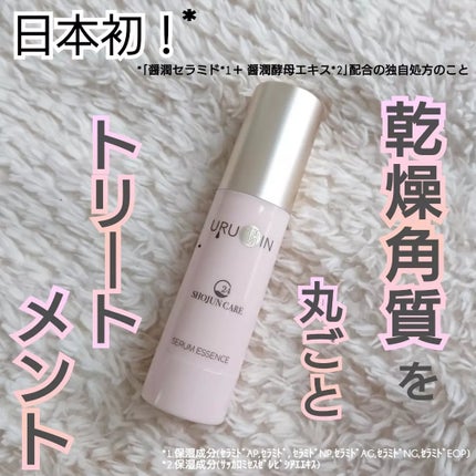 セラム美容液/URUOIN/美容液を使ったクチコミ(1枚目)