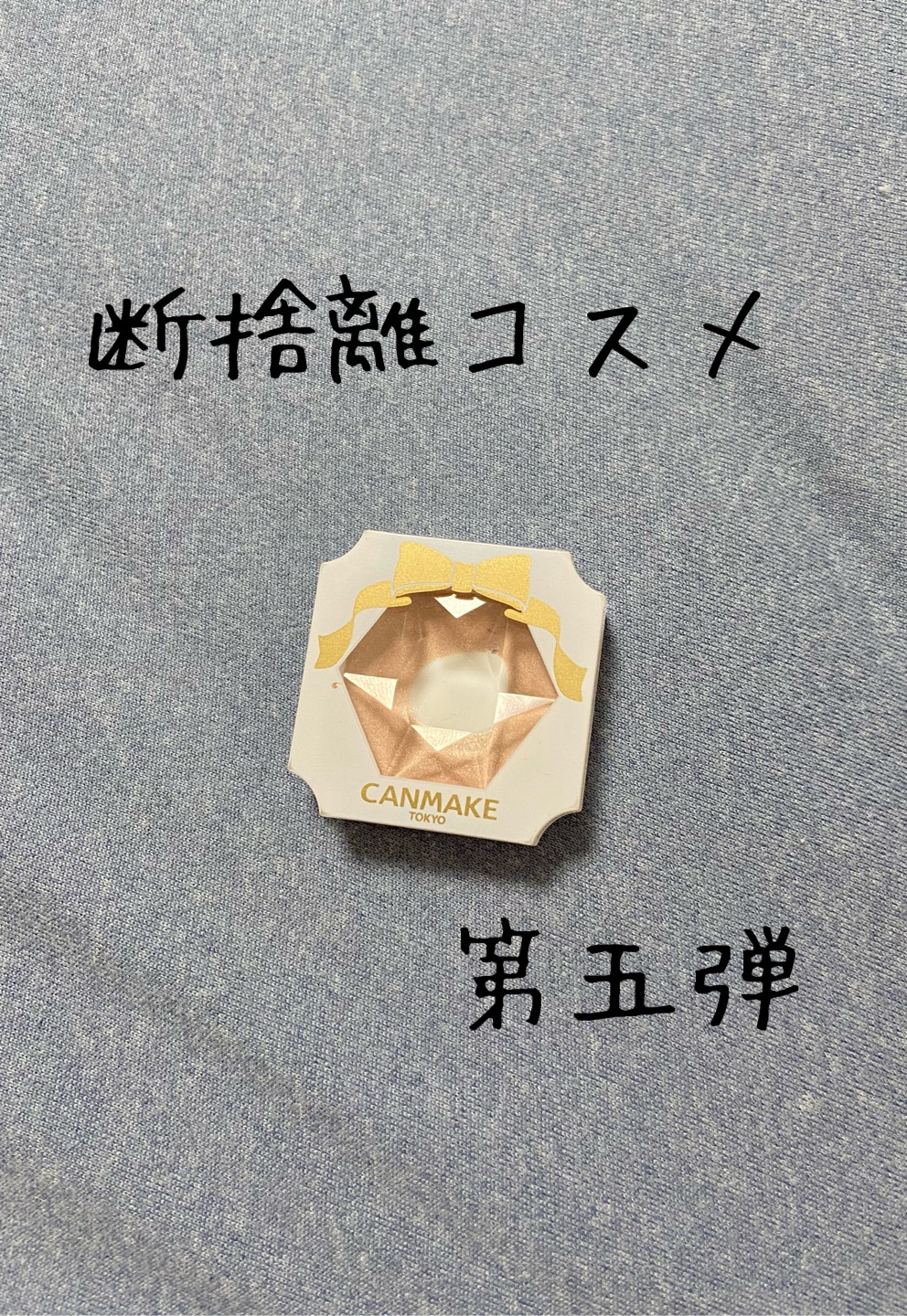 クリームハイライター/キャンメイク/クリームハイライトを使ったクチコミ（1枚目）