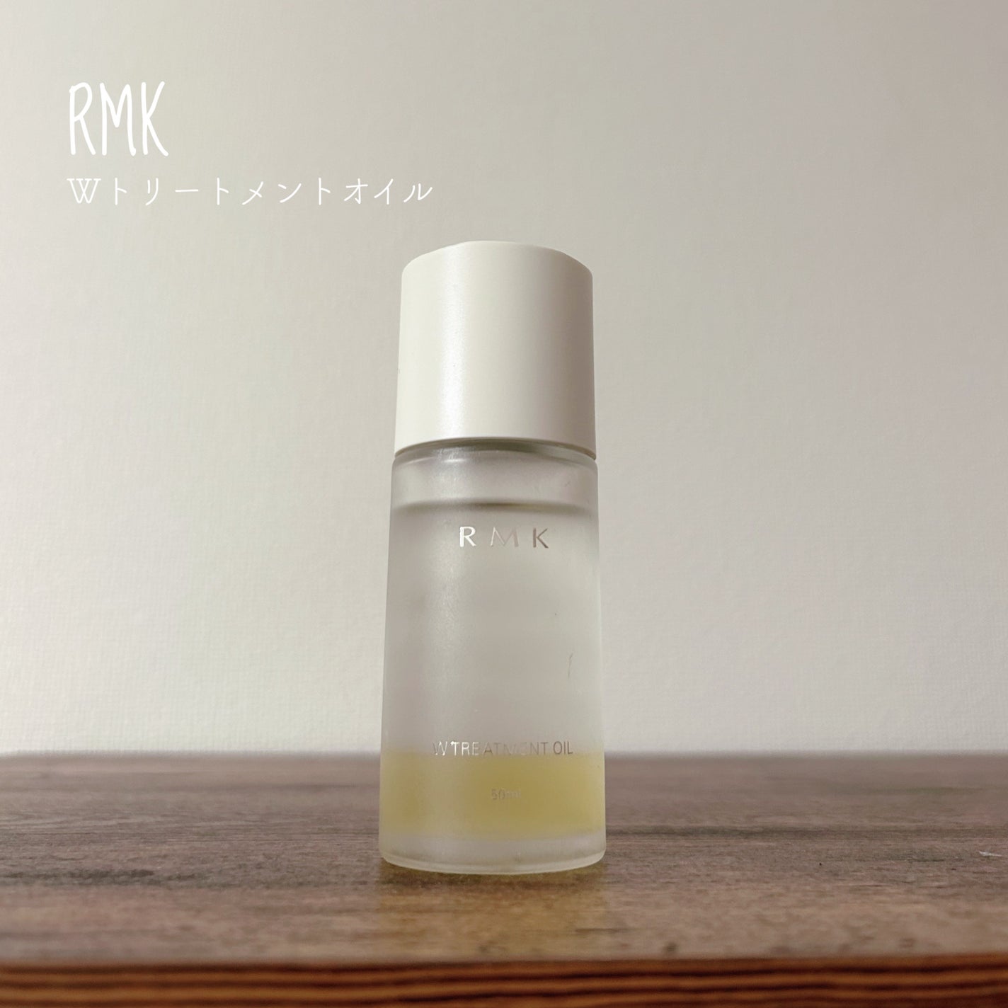 RMK Wトリートメントオイル/RMK/ブースター・導入液を使ったクチコミ(1枚目)
