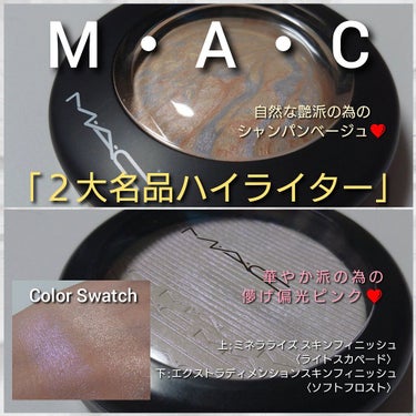 M·A·C ミネラライズ スキンフィニッシュ/M・A・C/パウダーハイライトを使ったクチコミ（1枚目）