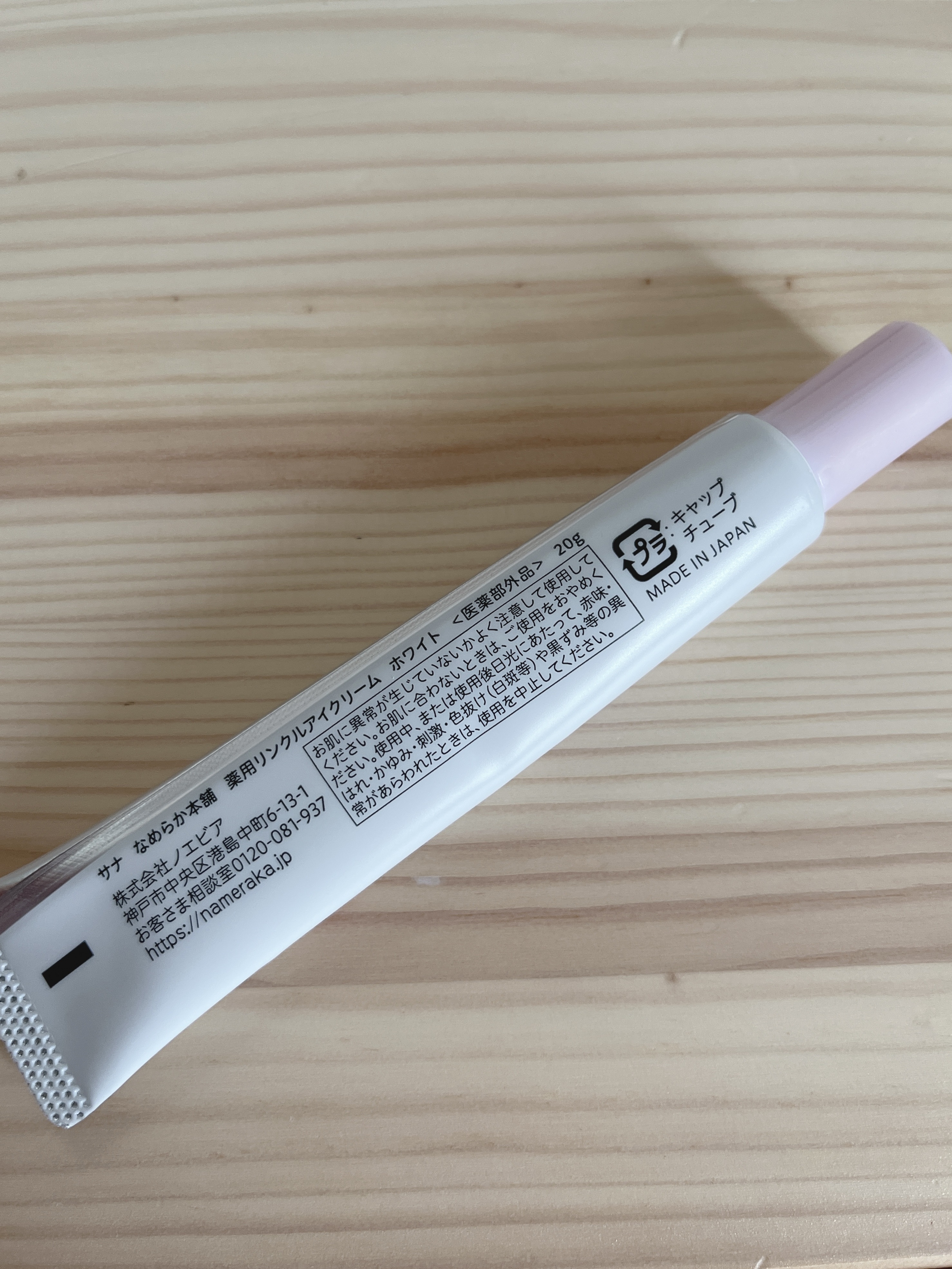 薬用リンクルアイクリーム ホワイト/なめらか本舗/アイケア・アイクリームを使ったクチコミ（2枚目）