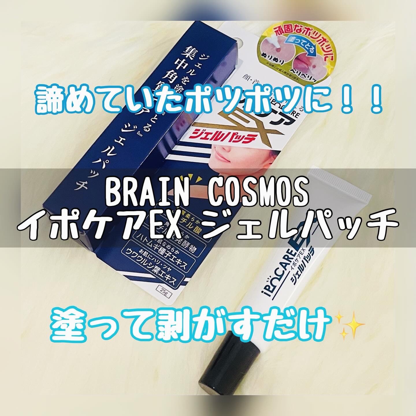 イポケアEX ジェルパッチ/ブレーンコスモス/その他スキンケアを使ったクチコミ（1枚目）