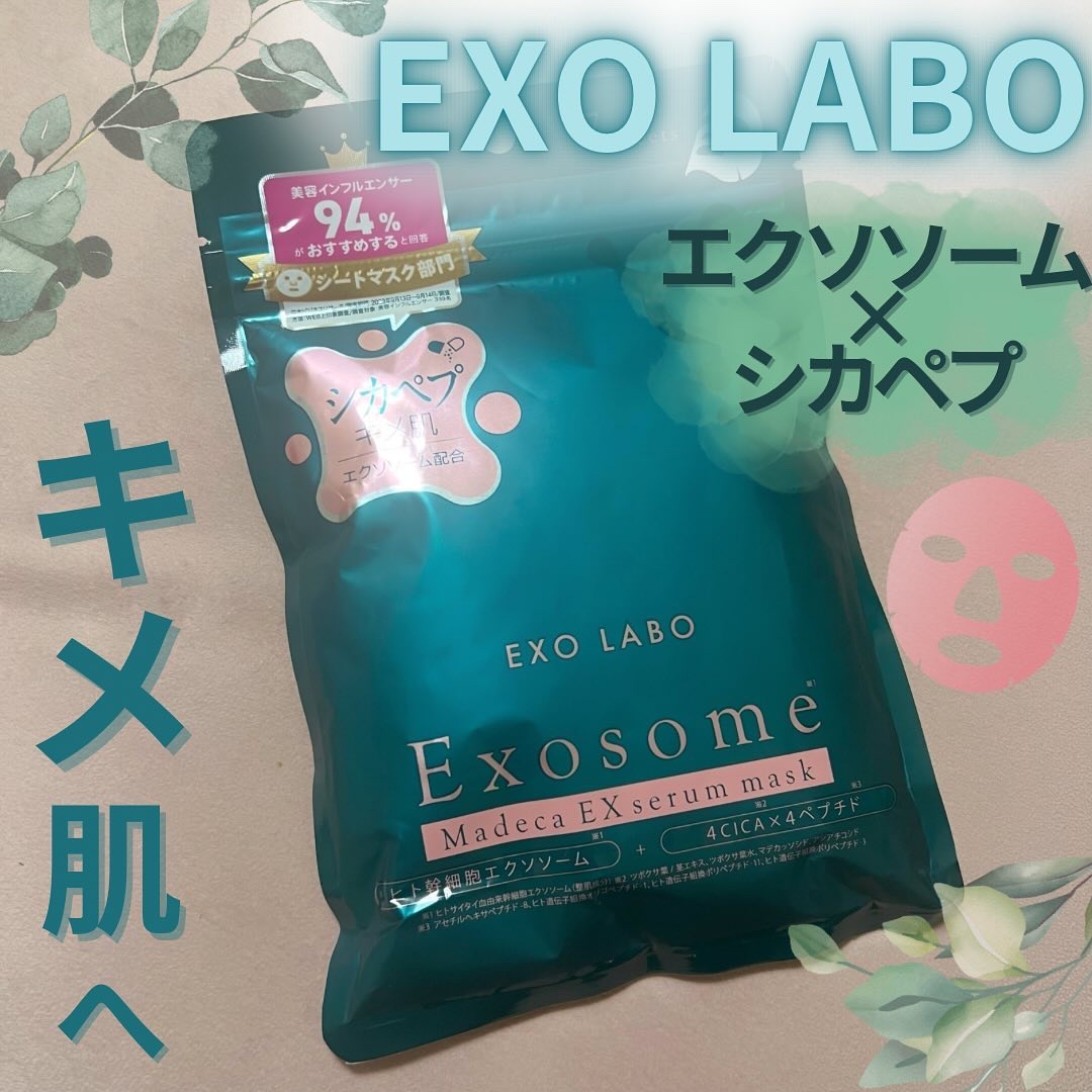 マデカEXセラムマスク/EXO LABO/シートマスク・パックを使ったクチコミ（1枚目）
