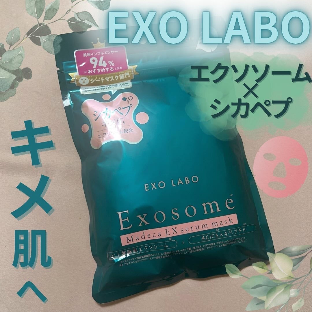マデカEXセラムマスク/EXO LABO/シートマスク・パックを使ったクチコミ(1枚目)