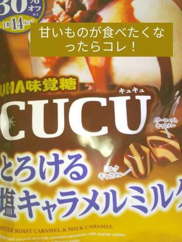 CUCU/UHA味覚糖/食品を使ったクチコミ（1枚目）