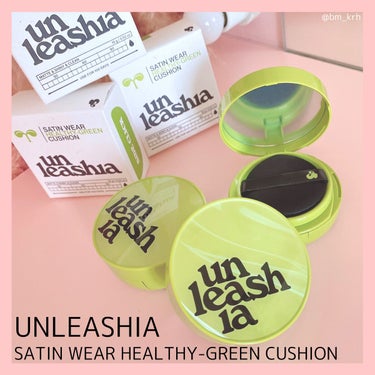 UNLEASHIA
SATIN WEAR HEALTHY-GREEN CUSHION

アンリシアの新ファンデは開封後100日間新品のように使えるファンデとして衛生的に使用できます😊✨
容器の右側を押す