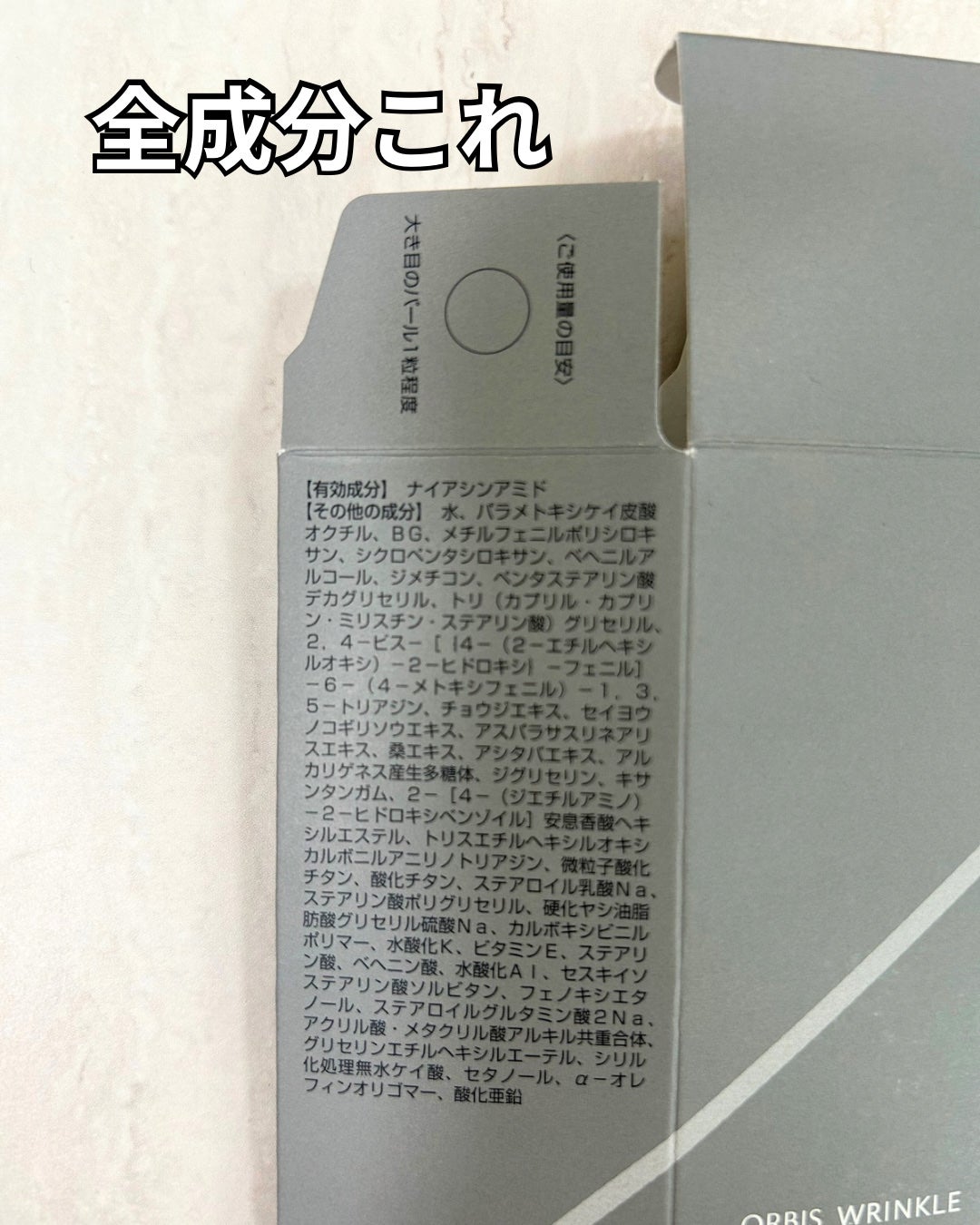 オルビス リンクルブライトUVプロテクター/オルビス/日焼け止めクリームを使ったクチコミ(3枚目)