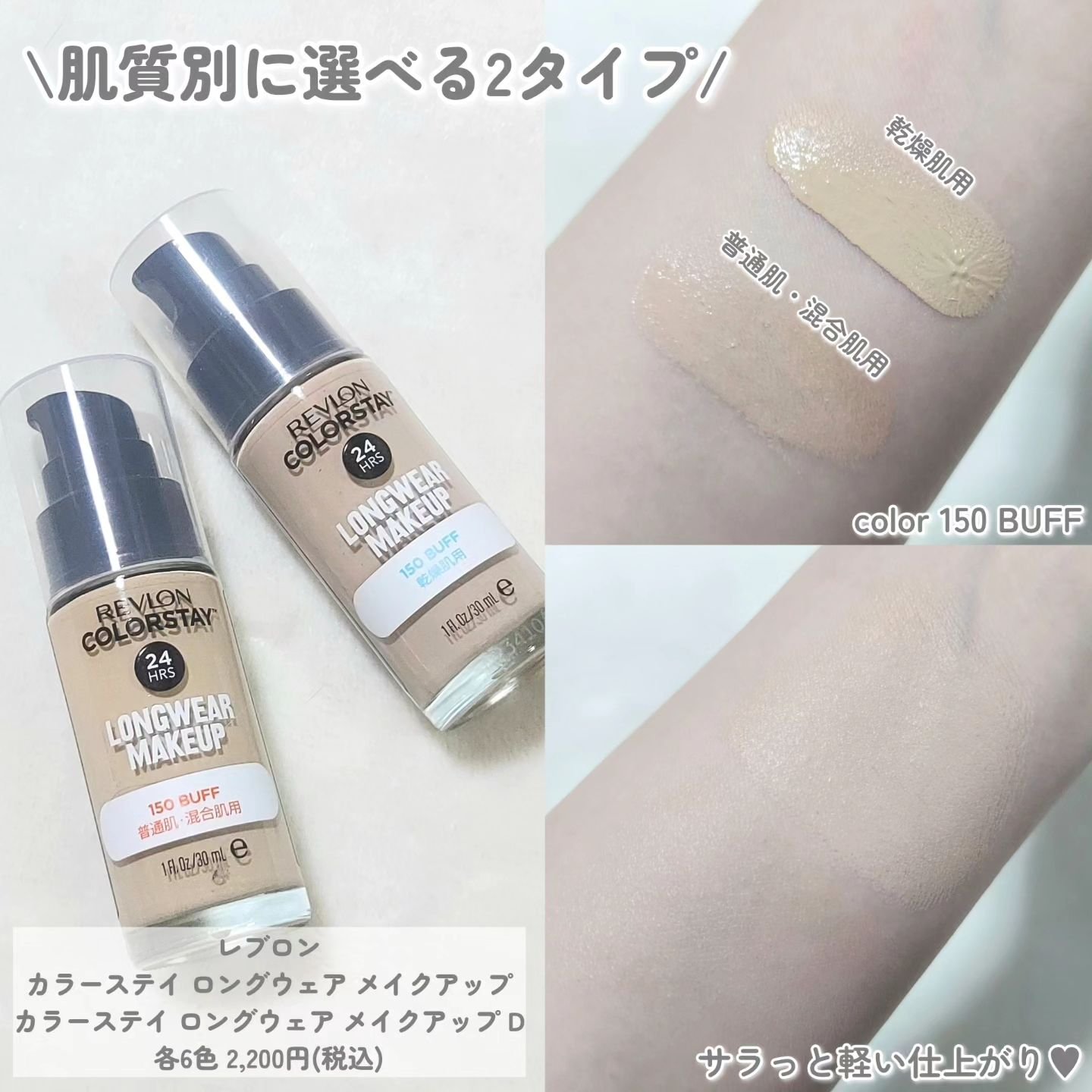 カラーステイ ロングウェア メイクアップ D/REVLON/リキッドファンデーションを使ったクチコミ（2枚目）