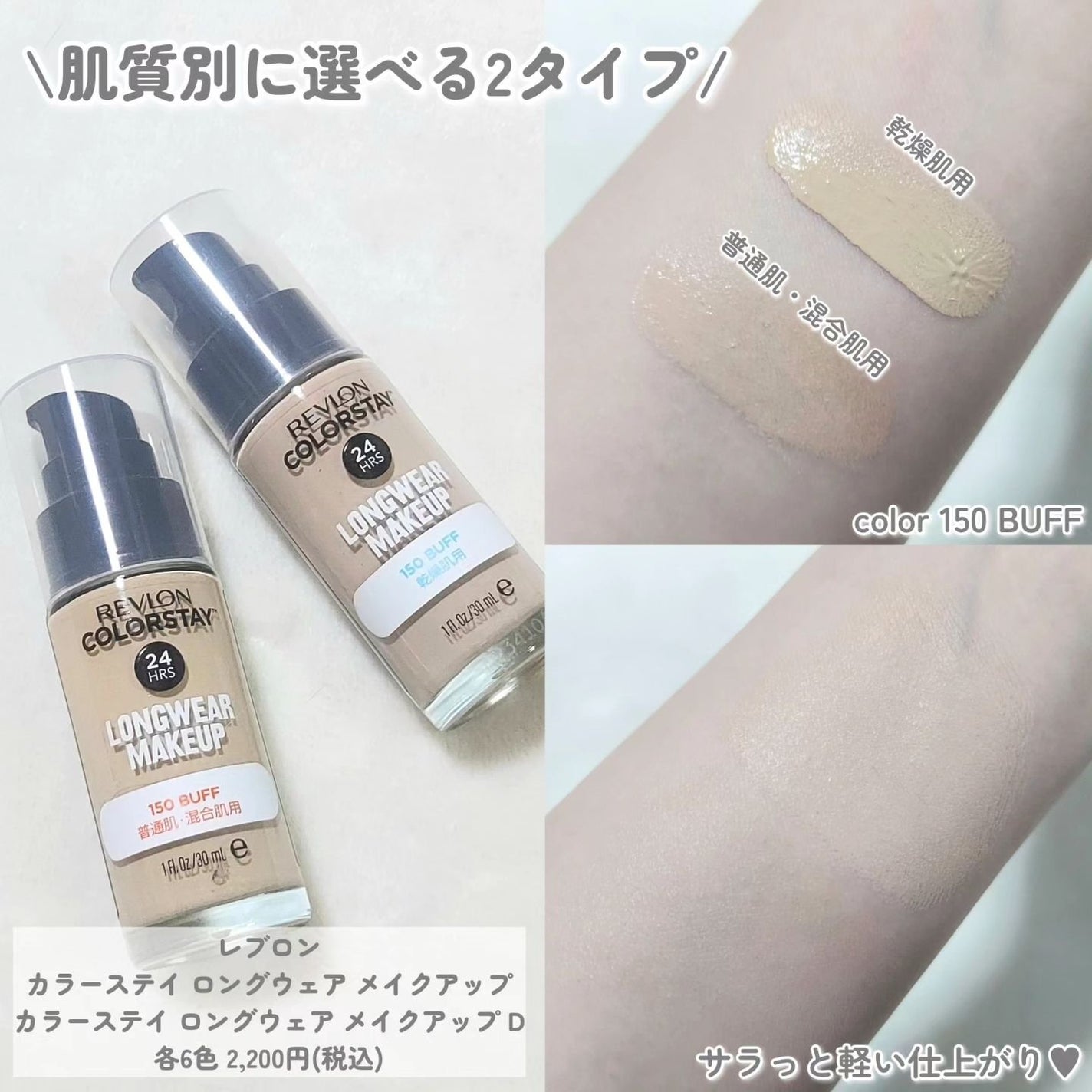 カラーステイ ロングウェア メイクアップ/REVLON/リキッドファンデーションを使ったクチコミ(2枚目)