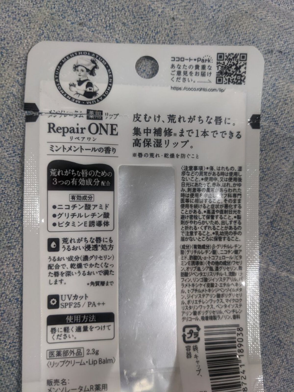 メンソレータム  リペアワン/メンソレータム/リップクリームを使ったクチコミ（2枚目）