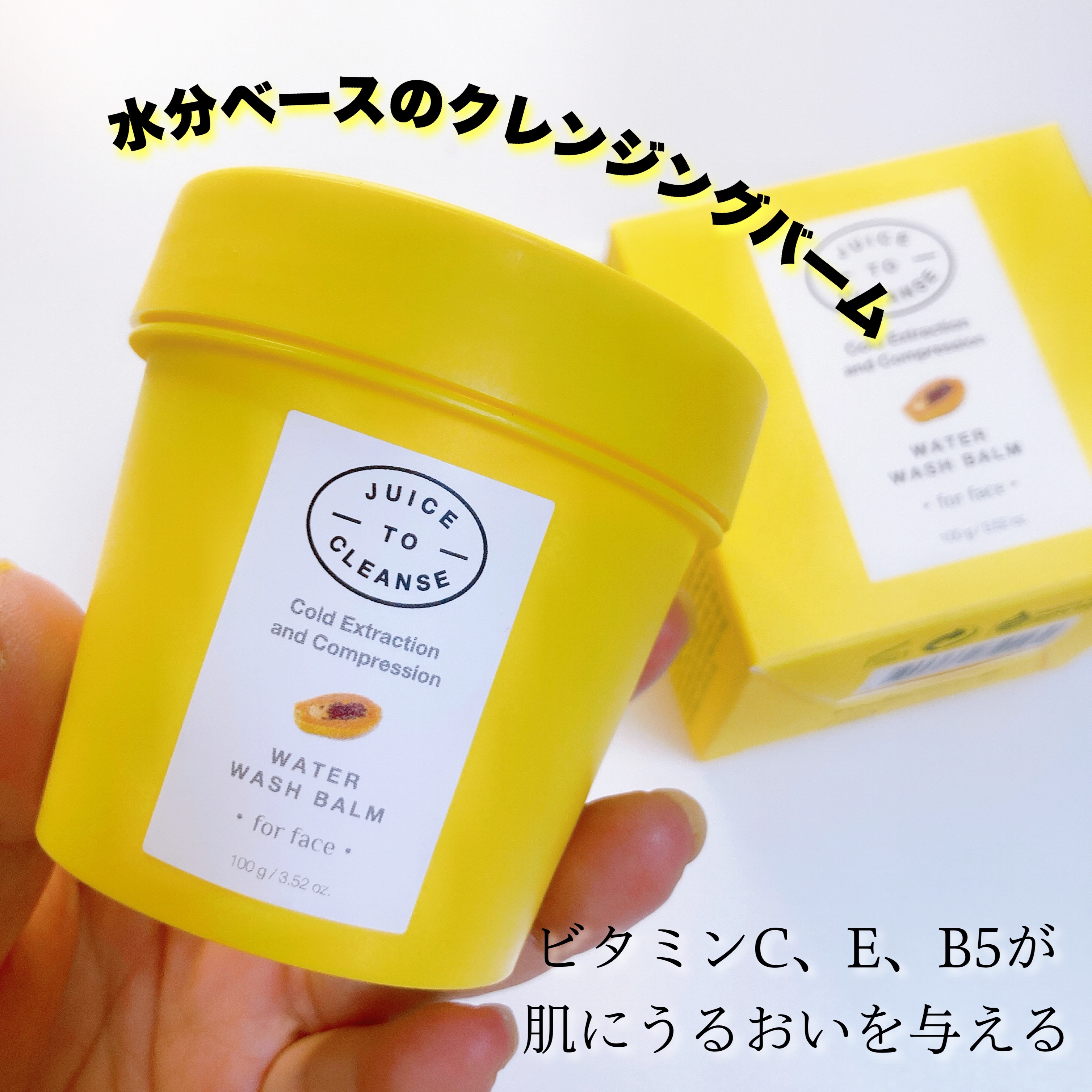 ウォーターウォッシュバーム/JUICE TO CLEANSE/スクラブ・ゴマージュを使ったクチコミ（1枚目）