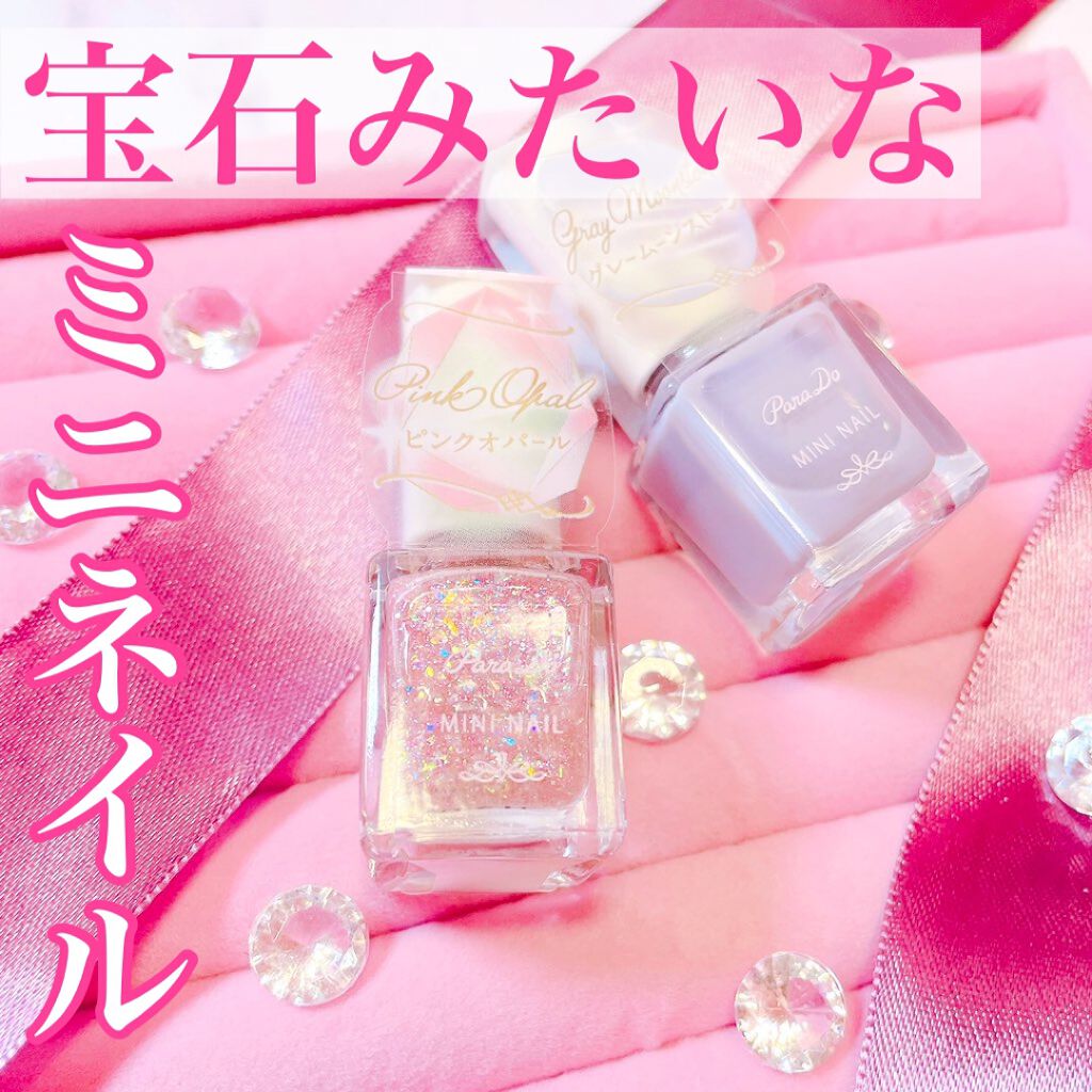 ミニネイル/パラドゥ/マニキュアを使ったクチコミ(1枚目)