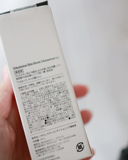 スキンブーストグルタチオン/JMsolution/美容液を使ったクチコミ(5枚目)