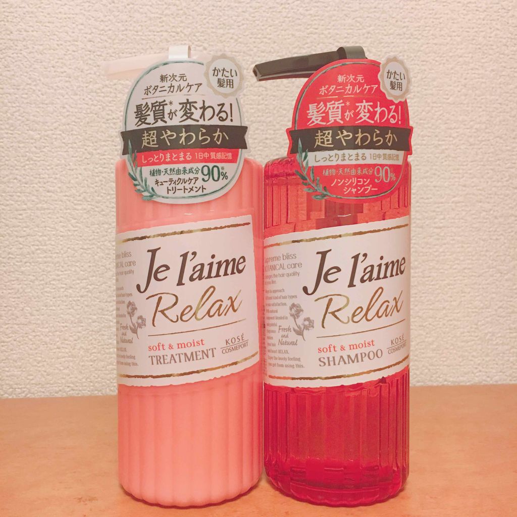 リラックス シャンプー/トリートメント(ソフト&モイスト)/Je l'aime/シャンプー・コンディショナーを使ったクチコミ(1枚目)