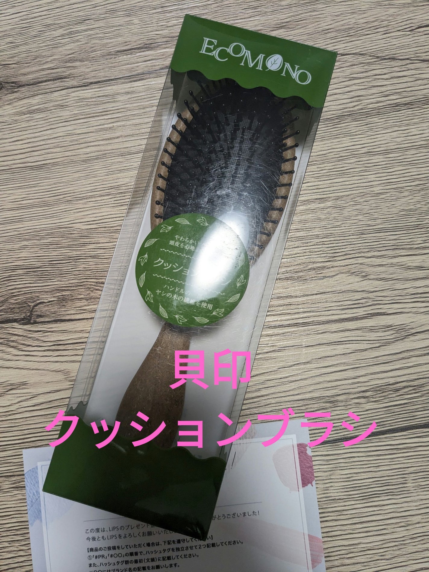 ECOMONO クッションブラシ/貝印/ヘアブラシを使ったクチコミ(1枚目)