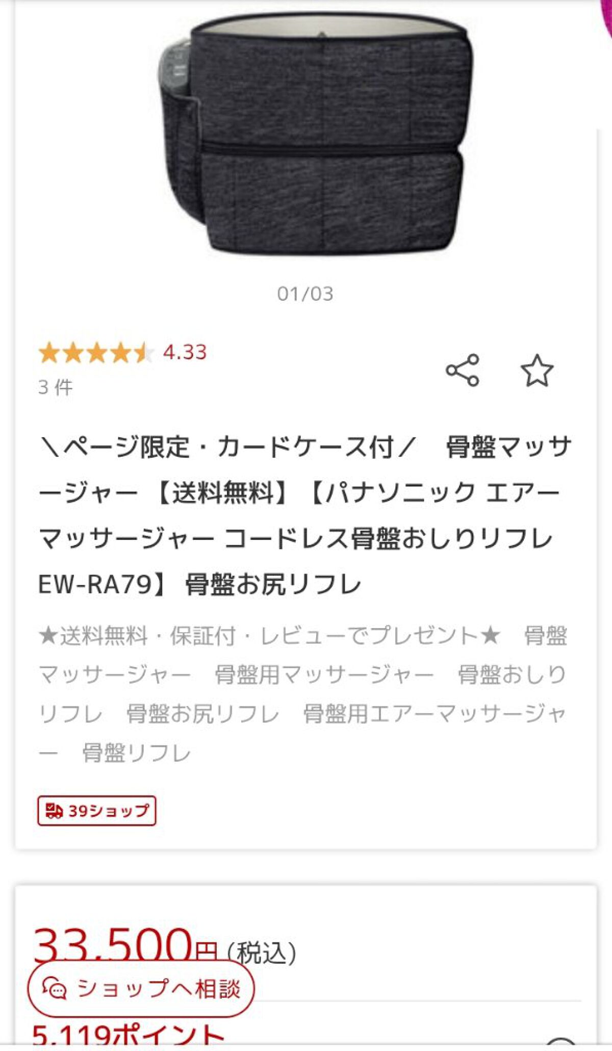 エアーマッサージャーEW-NA75 骨盤おしりリフレ/Panasonic/その他マッサージャーを使ったクチコミ（2枚目）