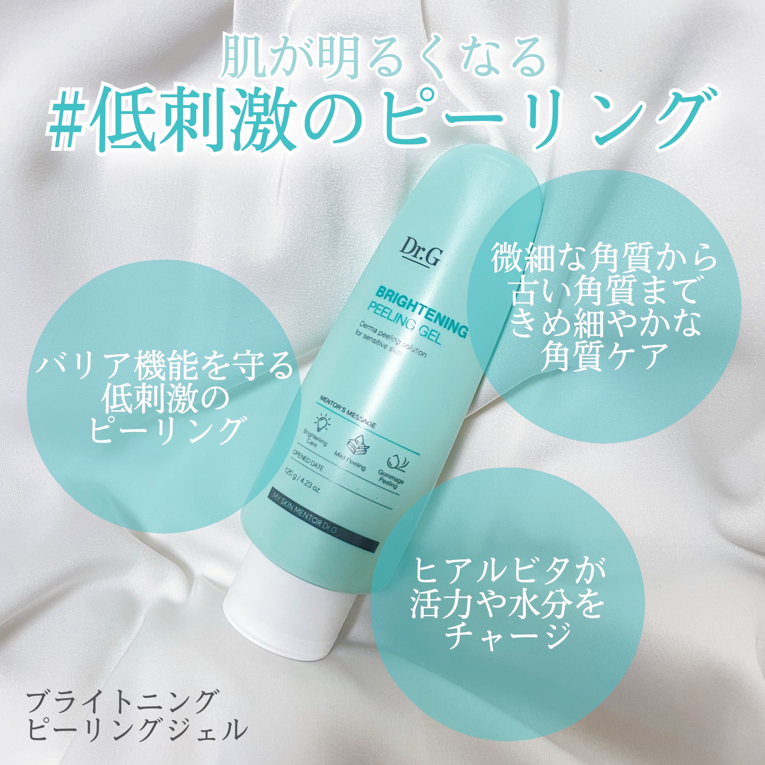 ブライトニングピーリングジェル/Dr.G/ピーリングを使ったクチコミ（2枚目）