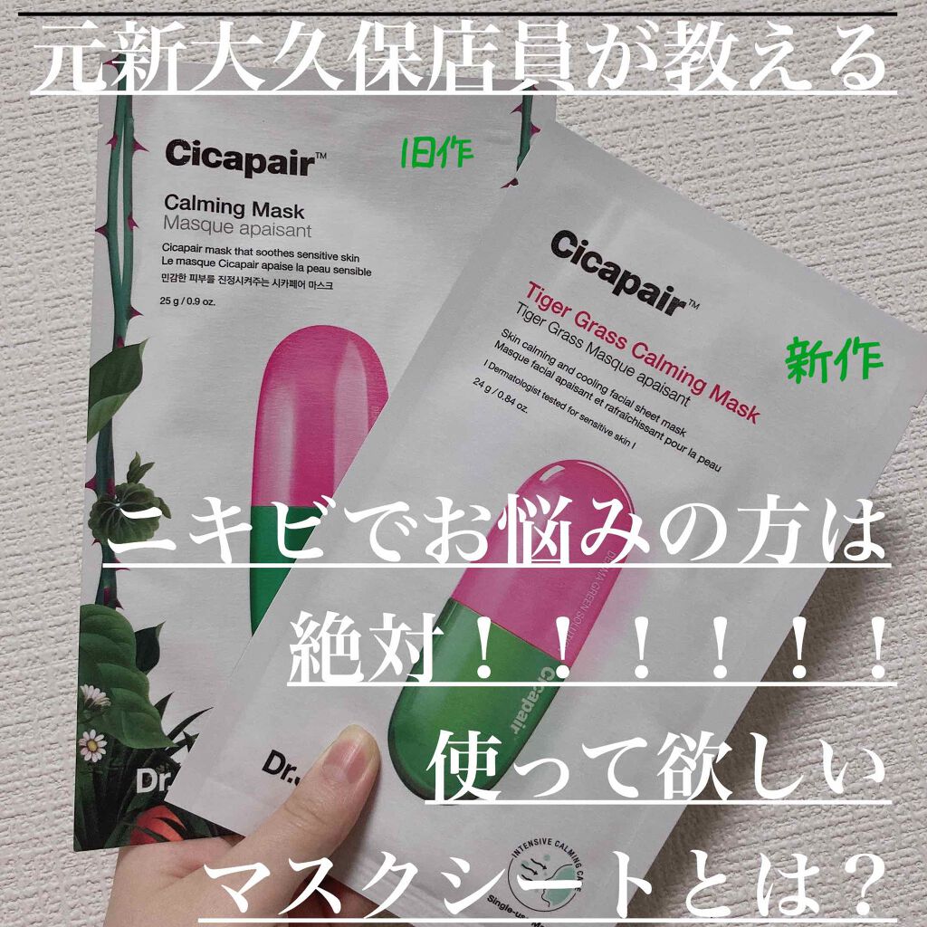 ドクタージャルト Cicapair Calming Mask/Dr.Jart＋/シートマスク・パックを使ったクチコミ（1枚目）