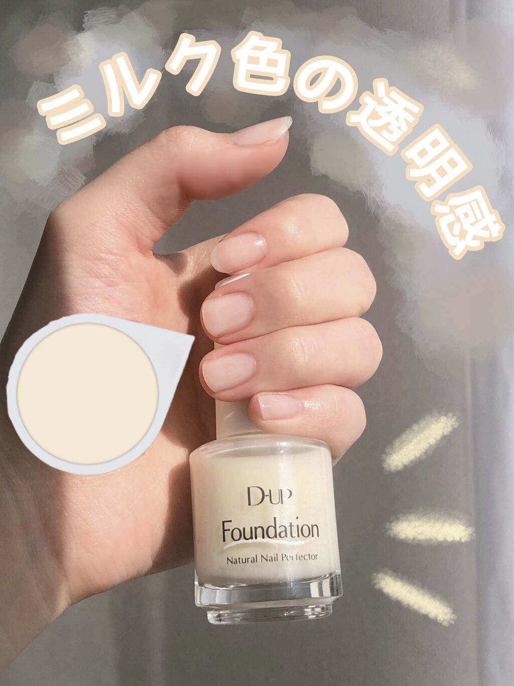 ディーアップファンデーション/D-UP/ネイルベースコートを使ったクチコミ（1枚目）