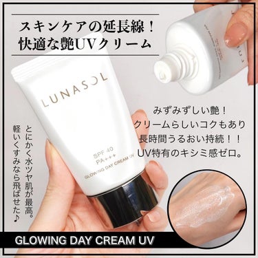 グロウイングデイクリームUV/LUNASOL/日焼け止め・UVケアを使ったクチコミ（2枚目）