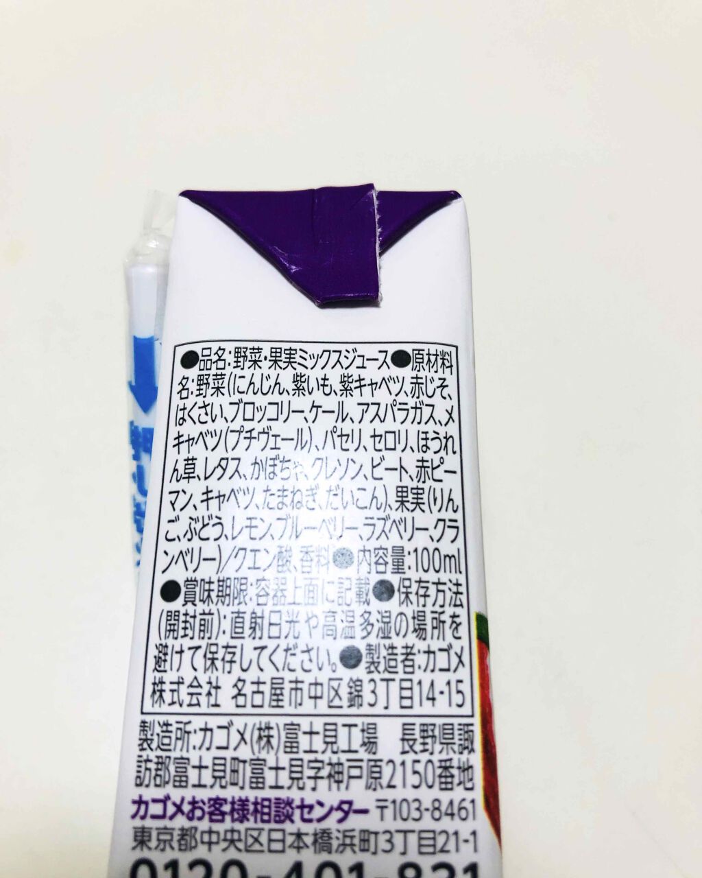 野菜生活100/野菜生活１００/野菜ジュースを使ったクチコミ（2枚目）