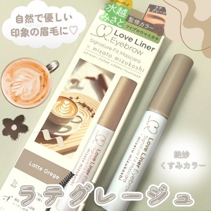 ラブ・ライナー シグネチャーフィットマスカラ MMC2<アイブロウ>/ラブ・ライナー/眉マスカラを使ったクチコミ(1枚目)
