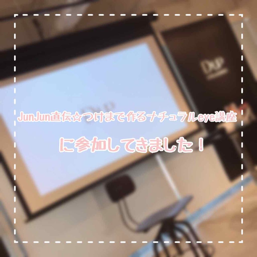 ディーアップアイラッシュ LASH Me　ラッシュミー/D-UP/つけまつげを使ったクチコミ（1枚目）