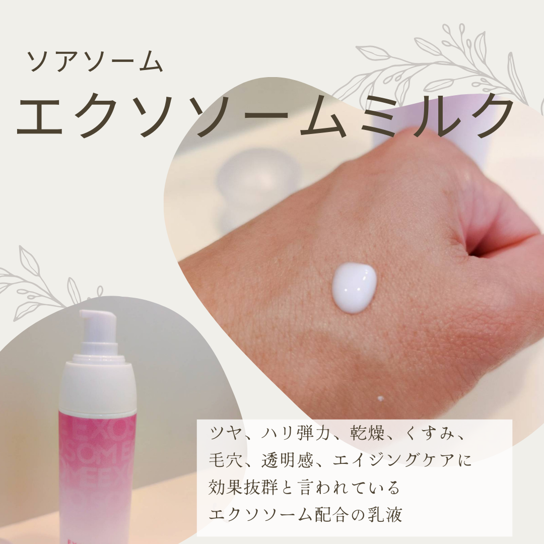 エクソソームミルク/soarsome/乳液を使ったクチコミ（2枚目）