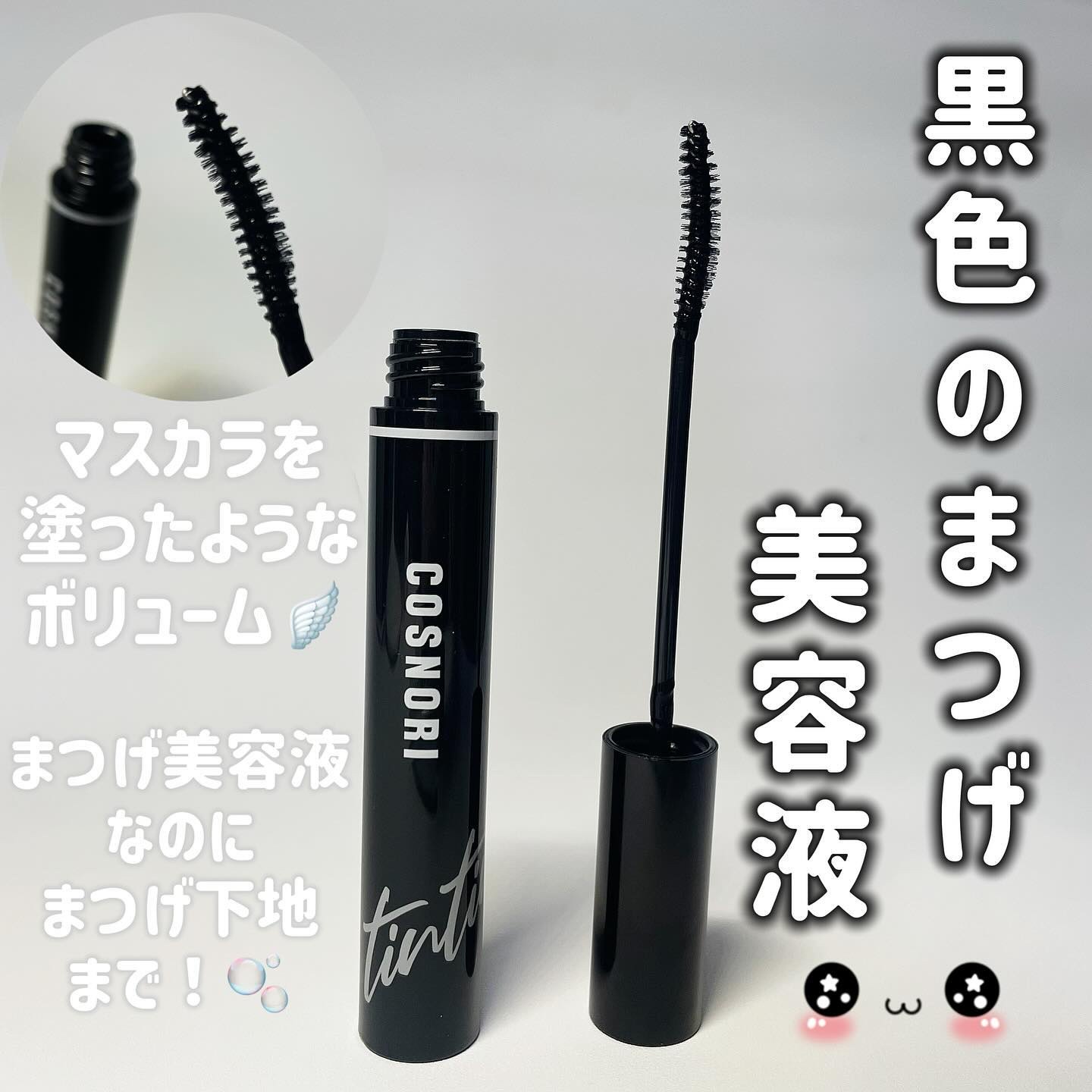 ロングアクティブアイラッシュセラム/COSNORI/まつげ美容液を使ったクチコミ（3枚目）