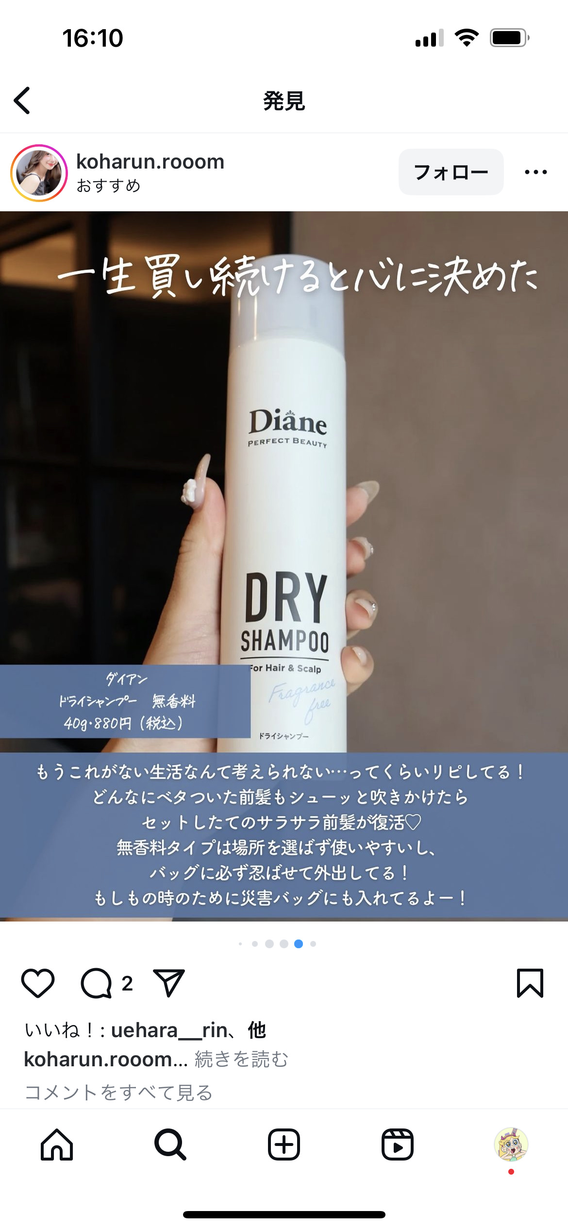 を使ったクチコミ（1枚目）