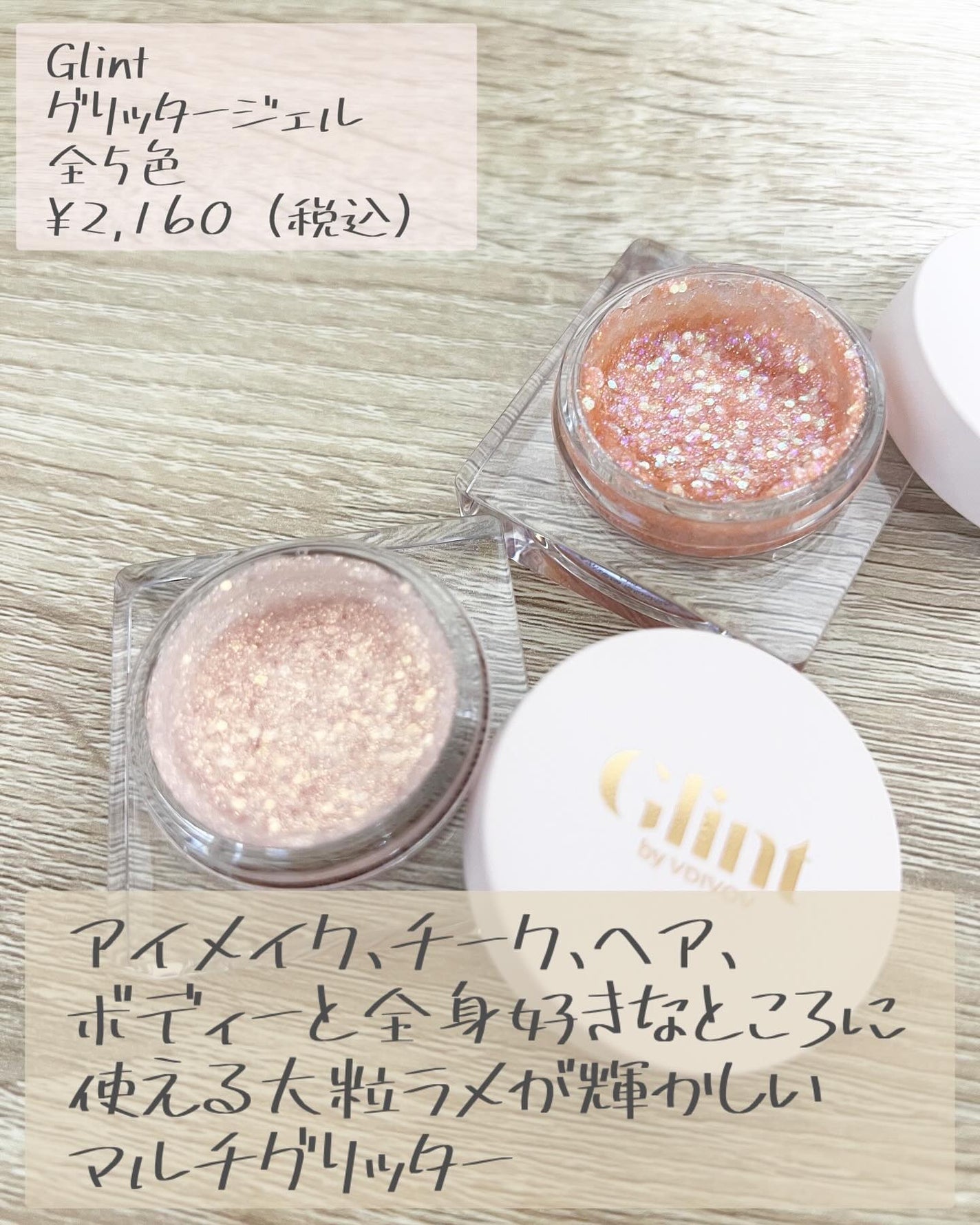 グリッタージェル /Glint/グリッターを使ったクチコミ(2枚目)