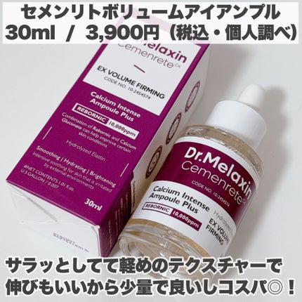 Cemenrete Calcium Intense Cream/Dr.Melaxin/フェイスクリームを使ったクチコミ(3枚目)