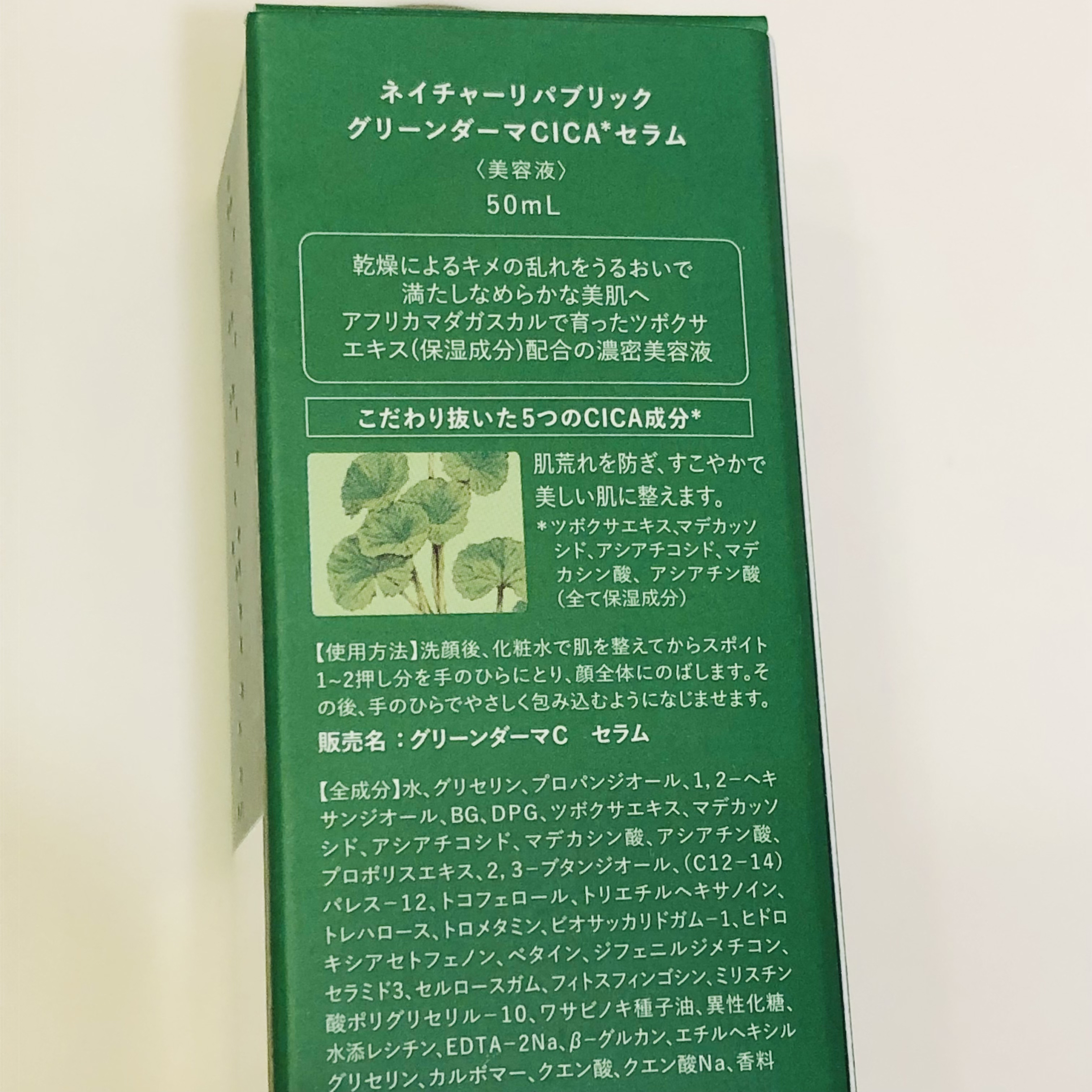 もものもものもものうちのクチコミ「✨ネイチャーリパブリック✨
グリーンダーマCICAセラム


✨商品の特徴✨
⚪︎濃密美容液
.....」（3枚目）