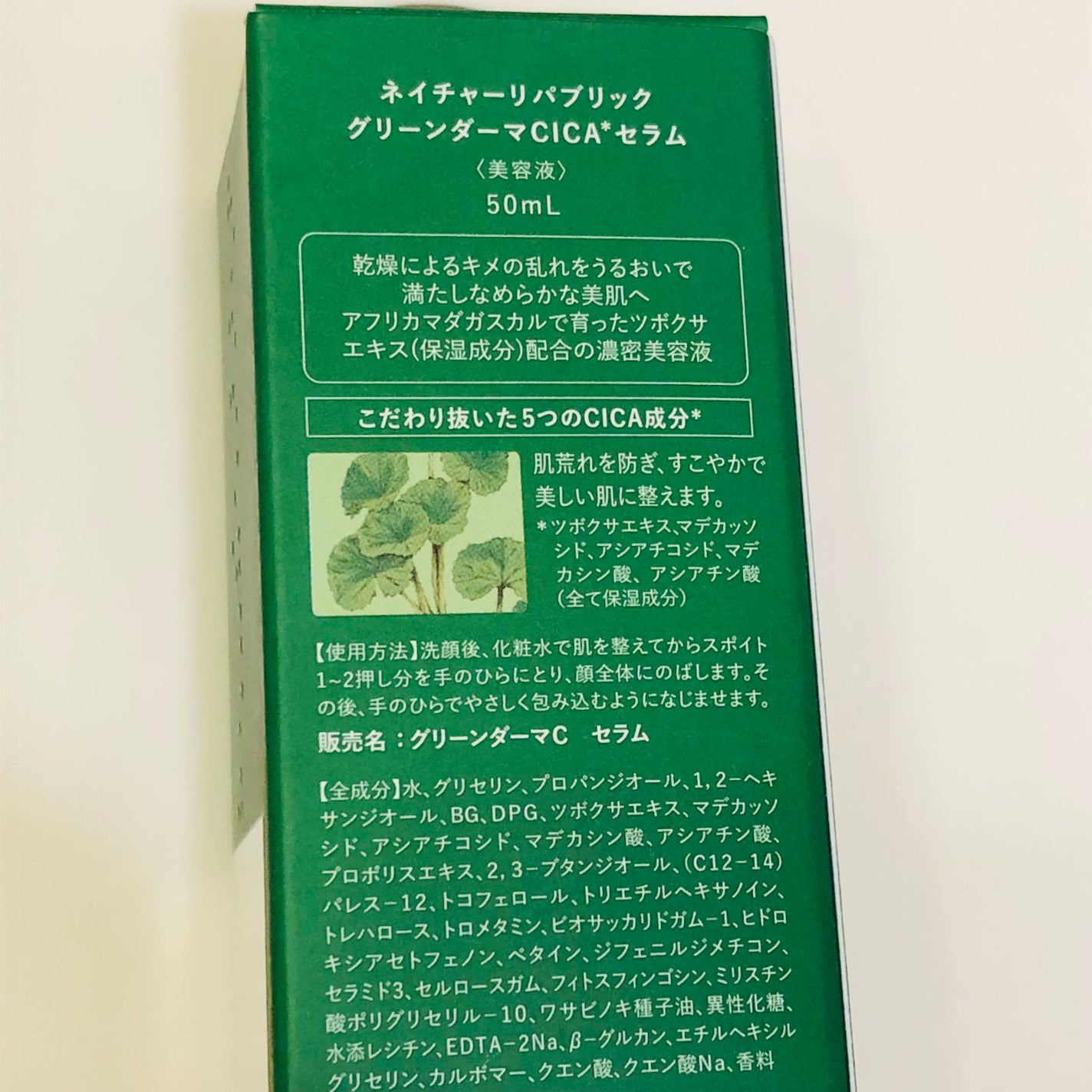 グリーンダーマCICAセラム/ネイチャーリパブリック/美容液を使ったクチコミ(3枚目)
