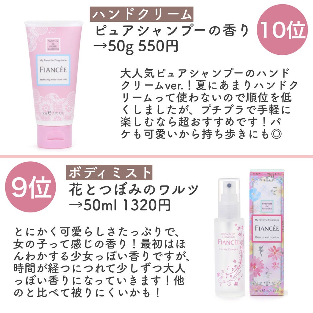 ボディミスト ピュアシャンプーの香り【パッケージリニューアル】/フィアンセ/香水(レディース)を使ったクチコミ(2枚目)