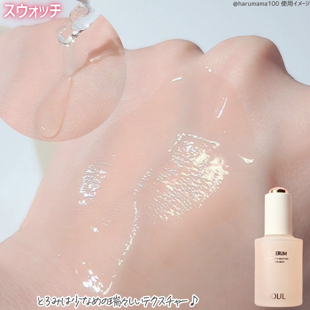 CLセラム/XOUL/美容液を使ったクチコミ（3枚目）